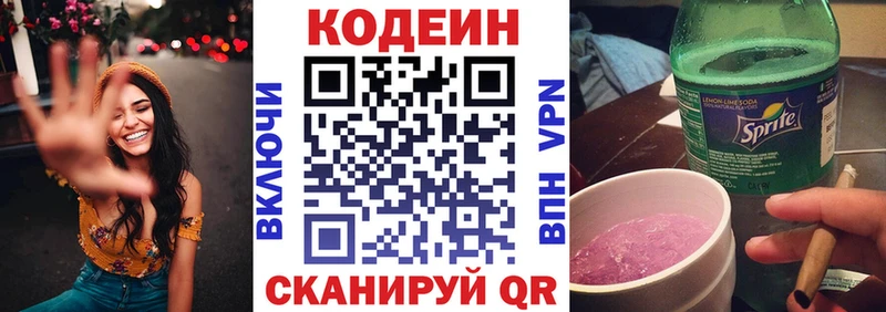 Кодеин напиток Lean (лин)  darknet как зайти  Ясногорск 
